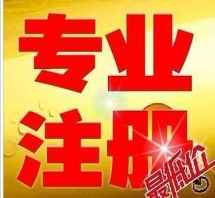 無需地址與資金即可注冊電子商務公司 代辦服務全解析及企業形象設計指南