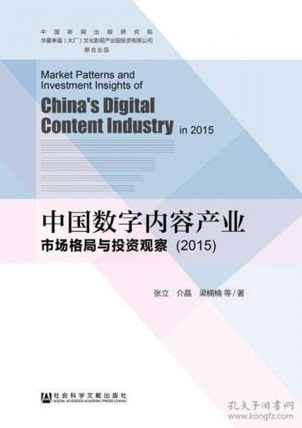 2015中國(guó)數(shù)字內(nèi)容產(chǎn)業(yè)市場(chǎng)格局與投資觀察 聚焦數(shù)字內(nèi)容制作服務(wù)